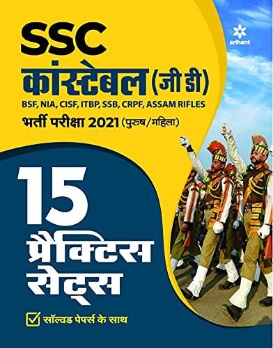 15 Practice Sets SSC Constable GD 2021 Hindi